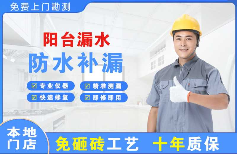 汤旺河阳台漏水维修