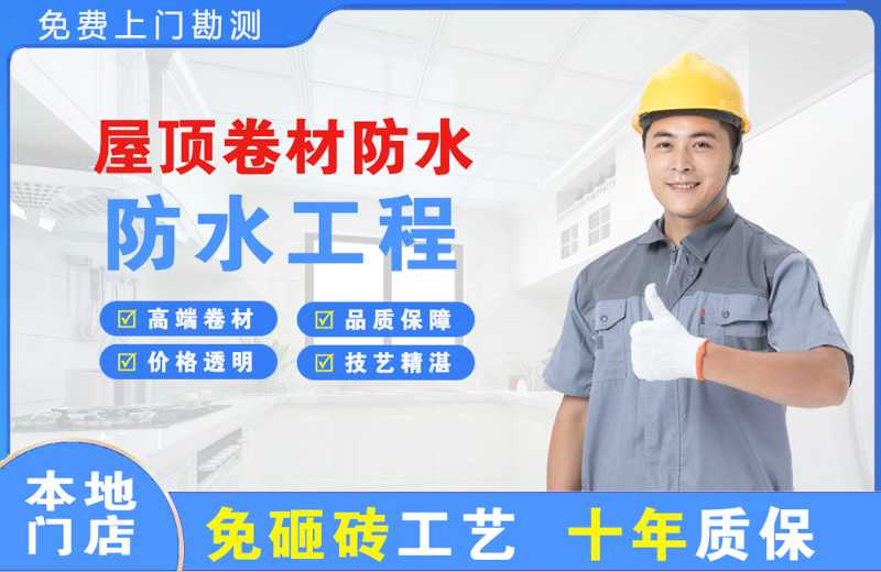 汤旺河屋顶卷材防水